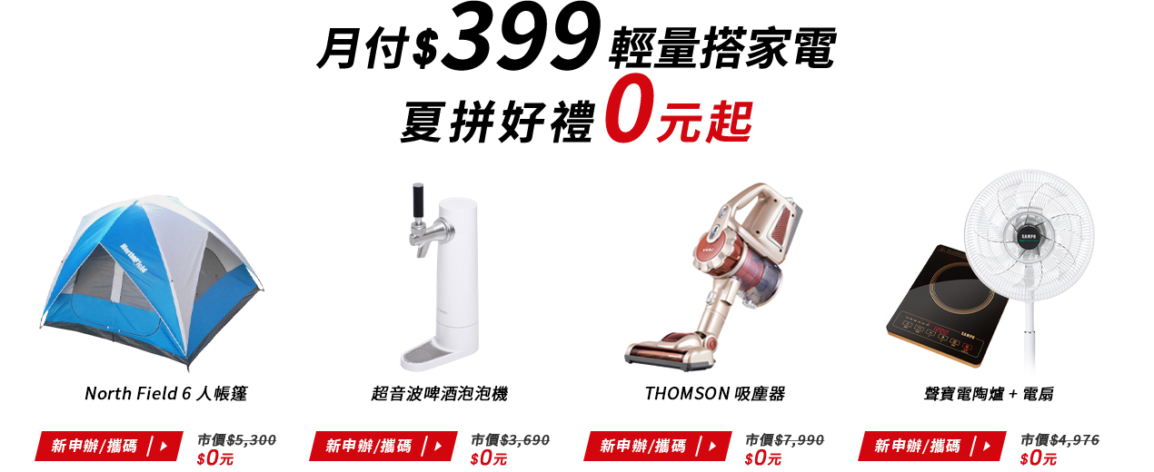 好禮多選一