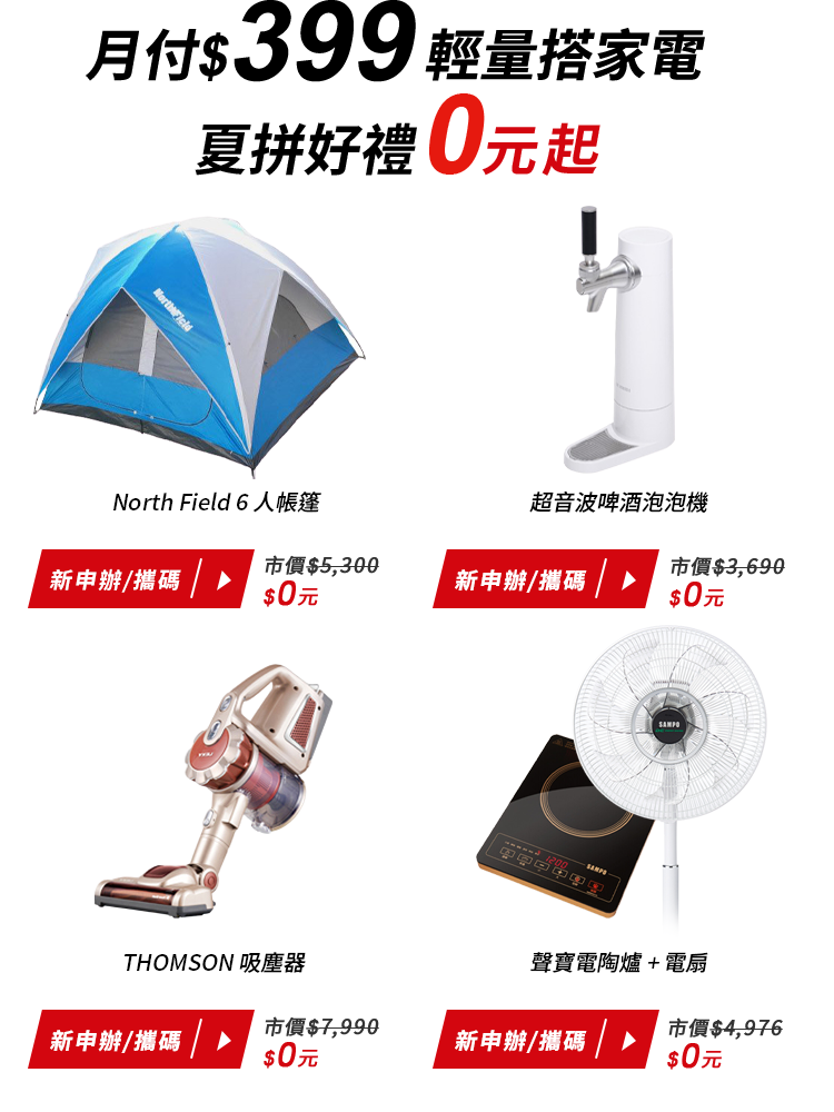 好禮多選一